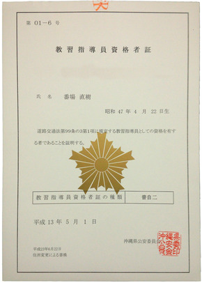 教習指導員資格　普通自動二輪車